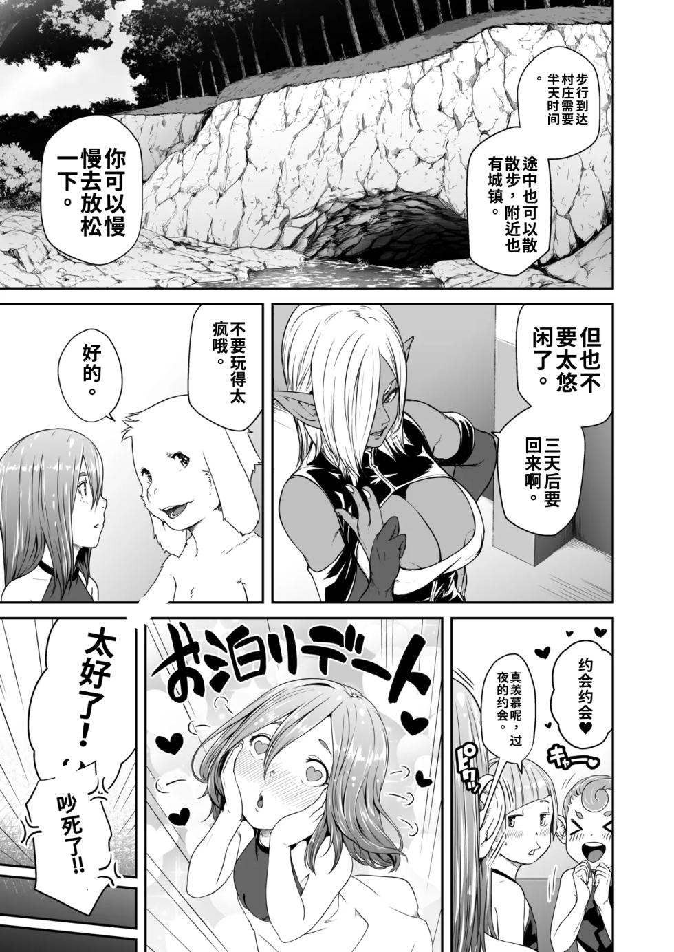 [Jukuseiya Koubou (Hamunohito)] Tentacle Tamer! Episode 7 (Mosaic Censorship)（ai渣翻） - Page 7