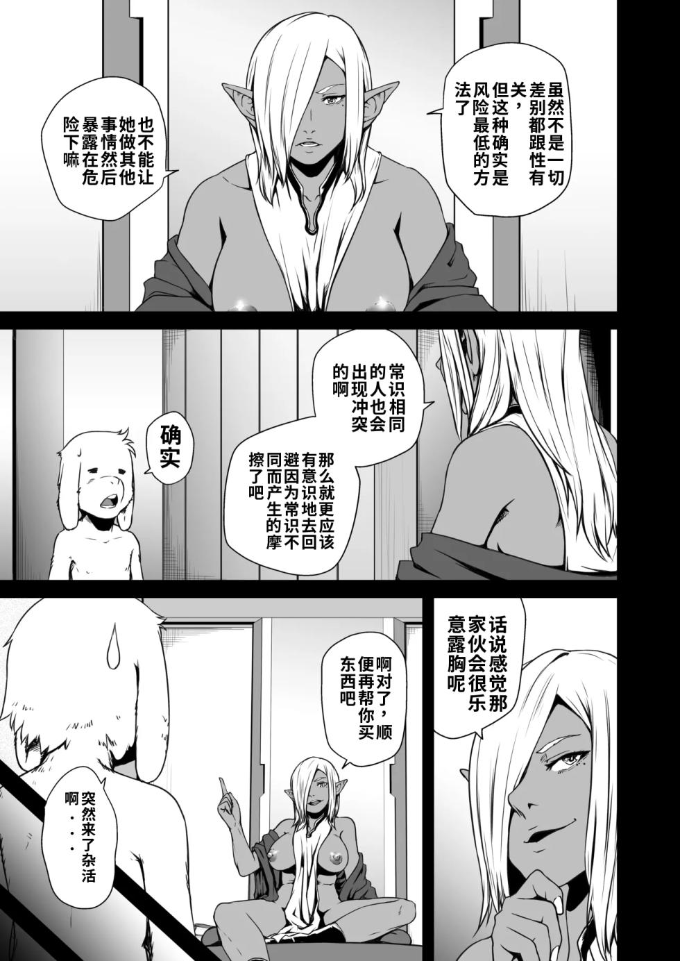 [Jukuseiya Koubou (Hamunohito)] Tentacle Tamer! Episode 7 (Mosaic Censorship)（ai渣翻） - Page 11