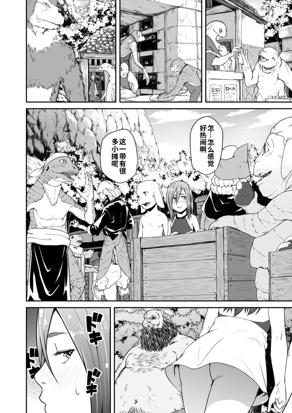 [Jukuseiya Koubou (Hamunohito)] Tentacle Tamer! Episode 7 (Mosaic Censorship)（ai渣翻） - Page 14
