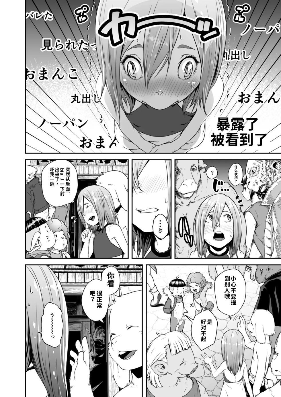 [Jukuseiya Koubou (Hamunohito)] Tentacle Tamer! Episode 7 (Mosaic Censorship)（ai渣翻） - Page 16