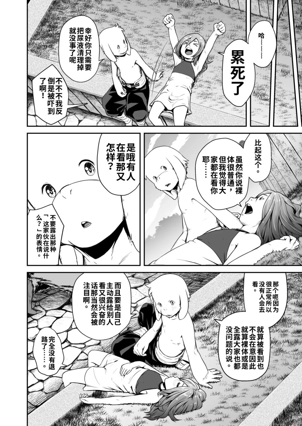[Jukuseiya Koubou (Hamunohito)] Tentacle Tamer! Episode 7 (Mosaic Censorship)（ai渣翻） - Page 30