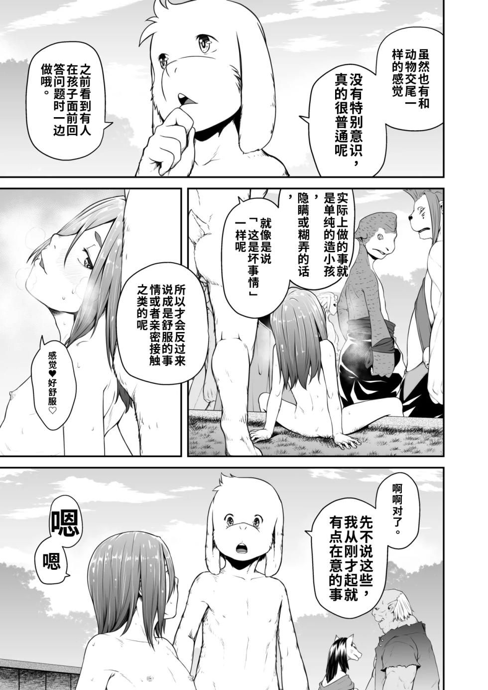 [Jukuseiya Koubou (Hamunohito)] Tentacle Tamer! Episode 7 (Mosaic Censorship)（ai渣翻） - Page 33
