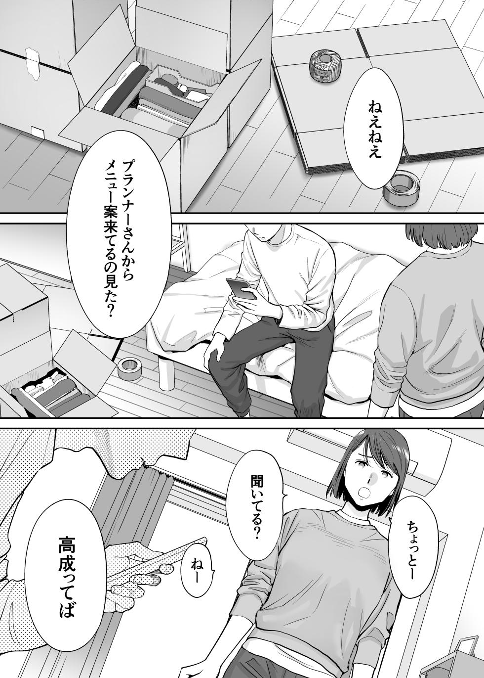 [Katsura Airi] Karami Zakari Dousoukaihen - Page 2