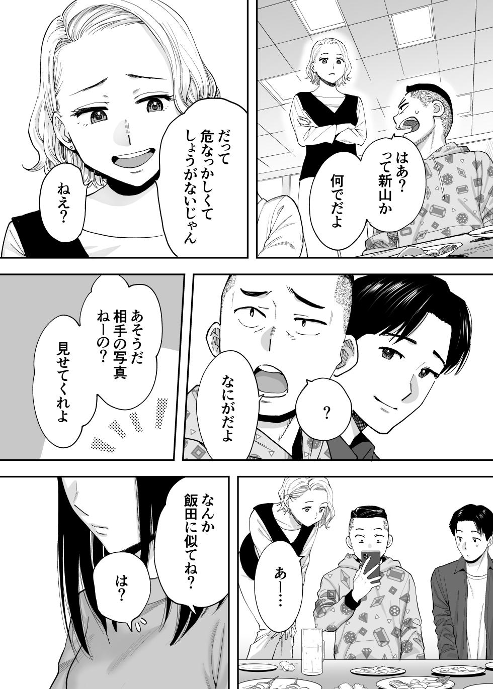 [Katsura Airi] Karami Zakari Dousoukaihen - Page 16