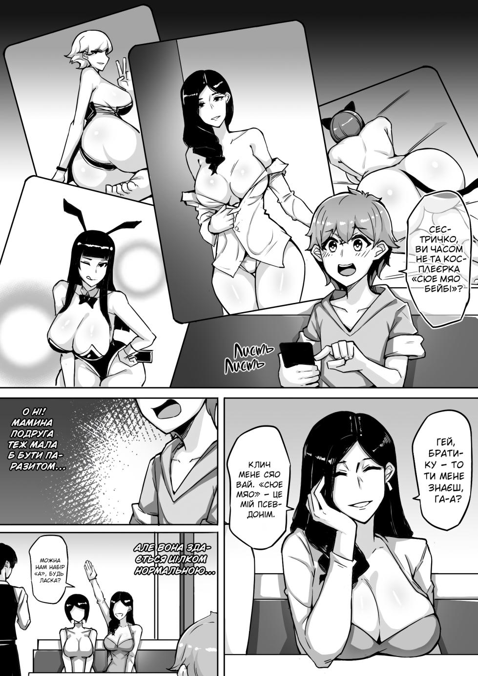 [leiji] My Parasyte Mother Ch. 2 | [leiji] Моя Мама Паразит Роз. 2 [Ukrainian] - Page 2