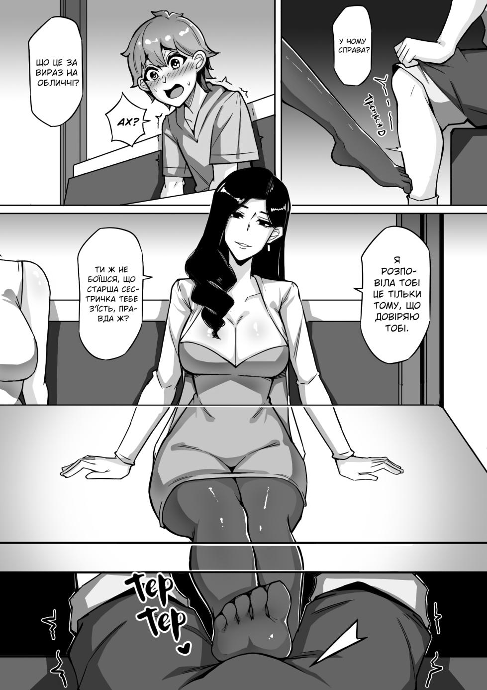 [leiji] My Parasyte Mother Ch. 2 | [leiji] Моя Мама Паразит Роз. 2 [Ukrainian] - Page 7