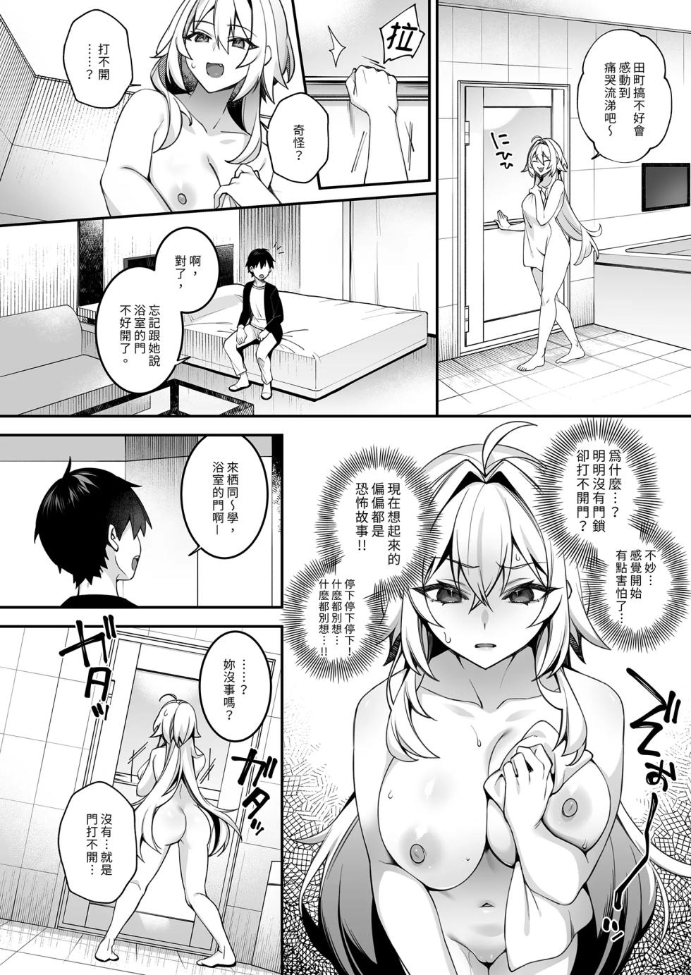 Okasare Saimin 5 Danshi Hitori Shika Inai Gakuen de Seikaku Saiaku no Ijimekko ni Okasaremakuru _ 催●の逆襲5～在女子學園內不斷遭受太妹疼愛 (decensored) - Page 10