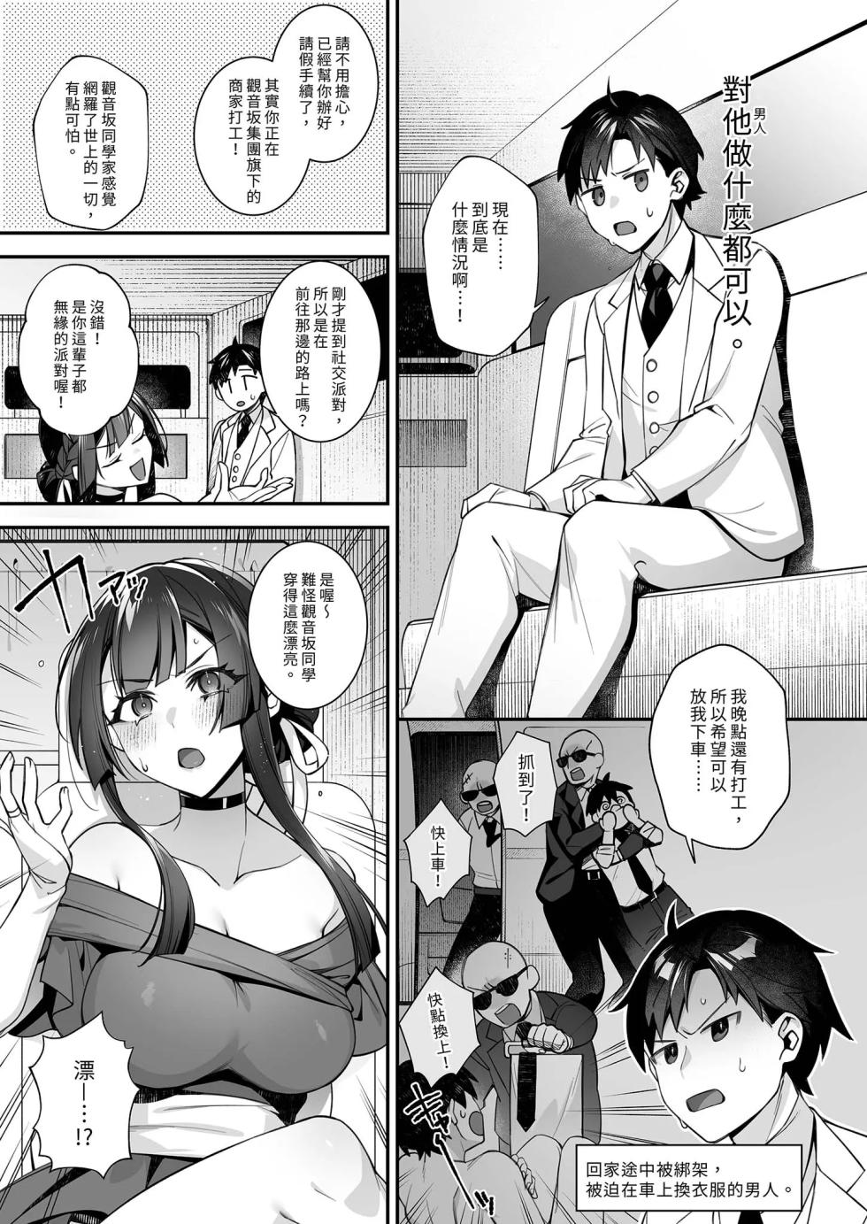 Okasare Saimin 5 Danshi Hitori Shika Inai Gakuen de Seikaku Saiaku no Ijimekko ni Okasaremakuru _ 催●の逆襲5～在女子學園內不斷遭受太妹疼愛 (decensored) - Page 29