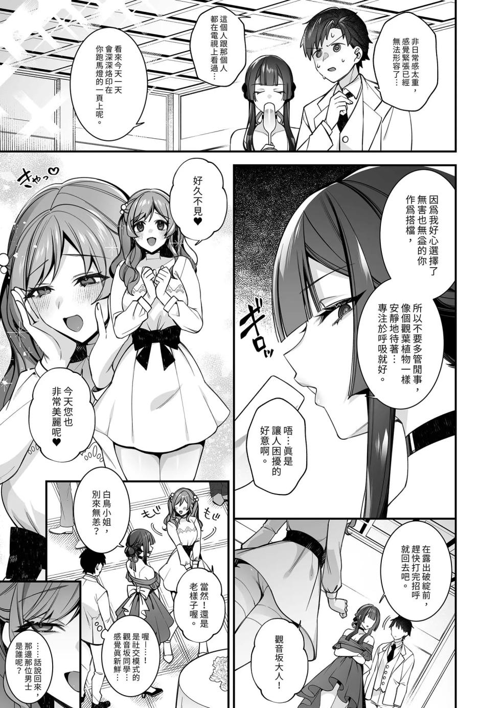 Okasare Saimin 5 Danshi Hitori Shika Inai Gakuen de Seikaku Saiaku no Ijimekko ni Okasaremakuru _ 催●の逆襲5～在女子學園內不斷遭受太妹疼愛 (decensored) - Page 31