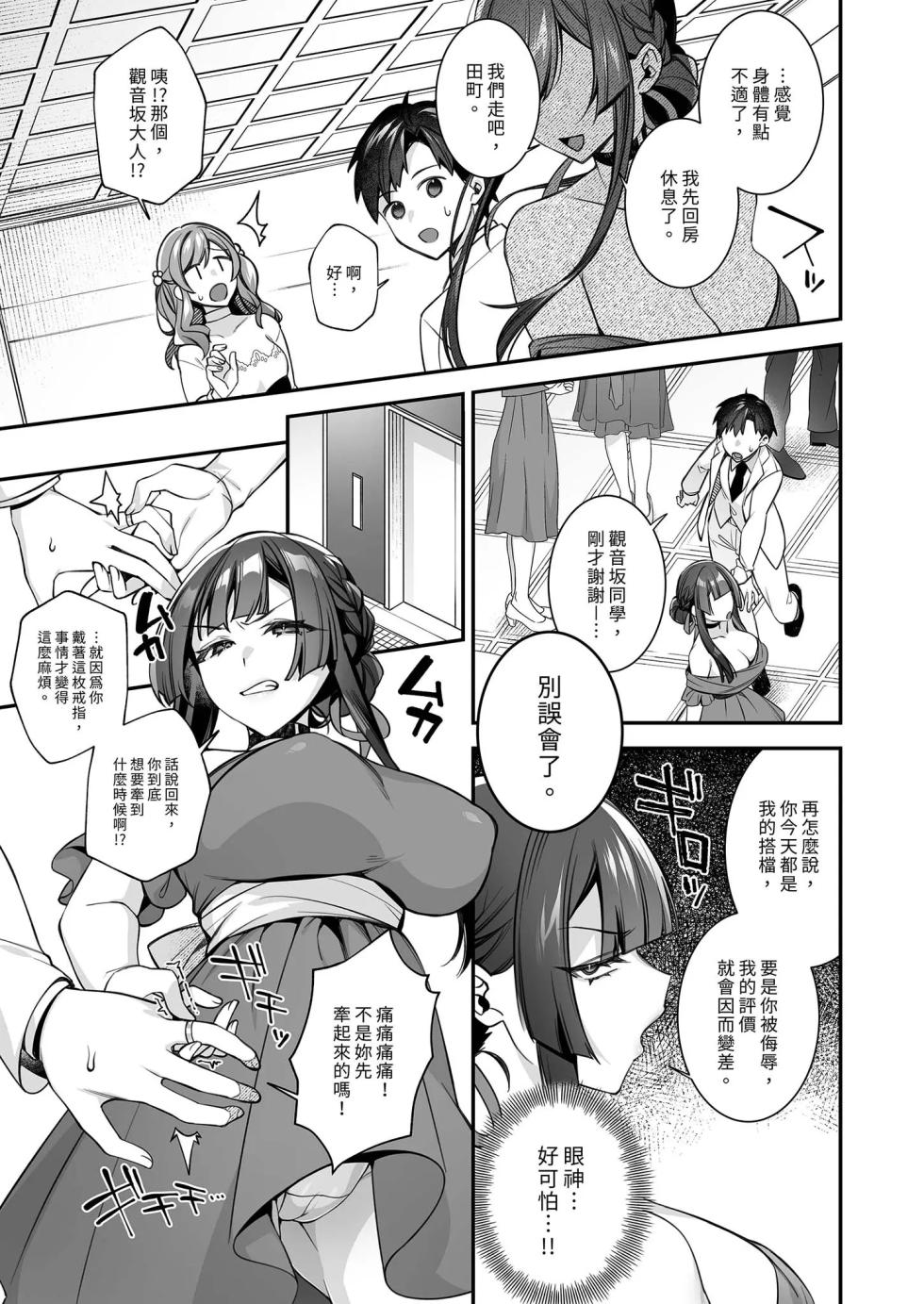Okasare Saimin 5 Danshi Hitori Shika Inai Gakuen de Seikaku Saiaku no Ijimekko ni Okasaremakuru _ 催●の逆襲5～在女子學園內不斷遭受太妹疼愛 (decensored) - Page 35