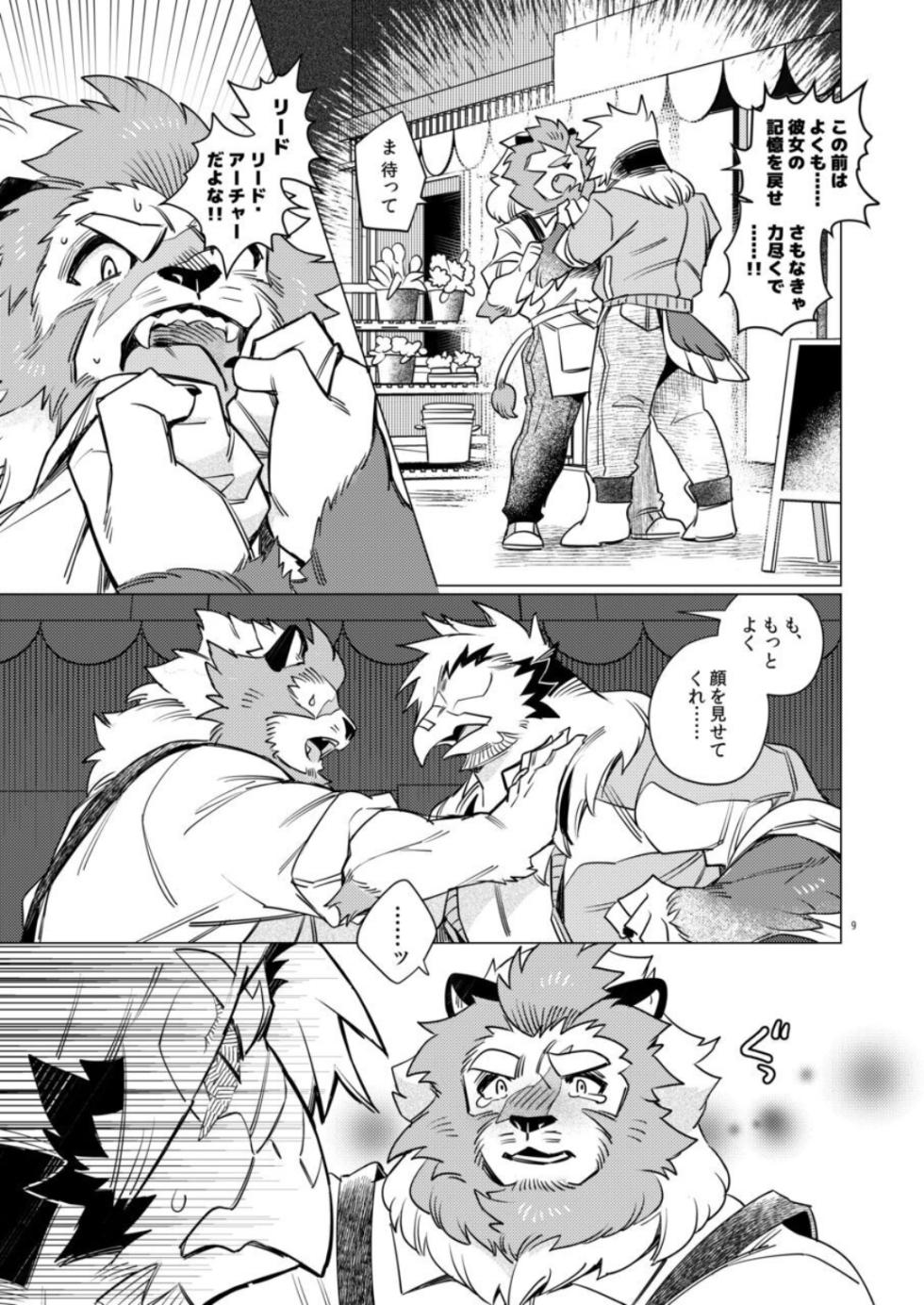 Otohime 49-gou (Ichiboshi)] 1boshi BIRDCALL 2 - Page 8
