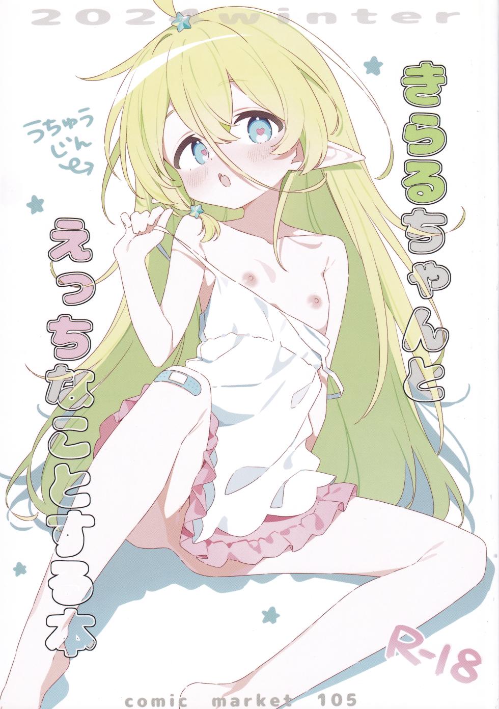 (C105) [Ohige] Kiraru-chan to Ecchi na Koto Suru Hon - Page 1