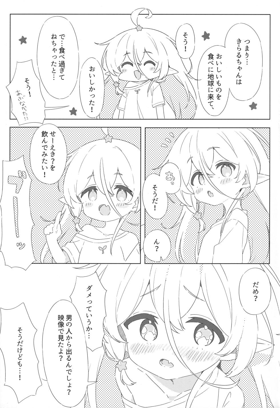 (C105) [Ohige] Kiraru-chan to Ecchi na Koto Suru Hon - Page 8