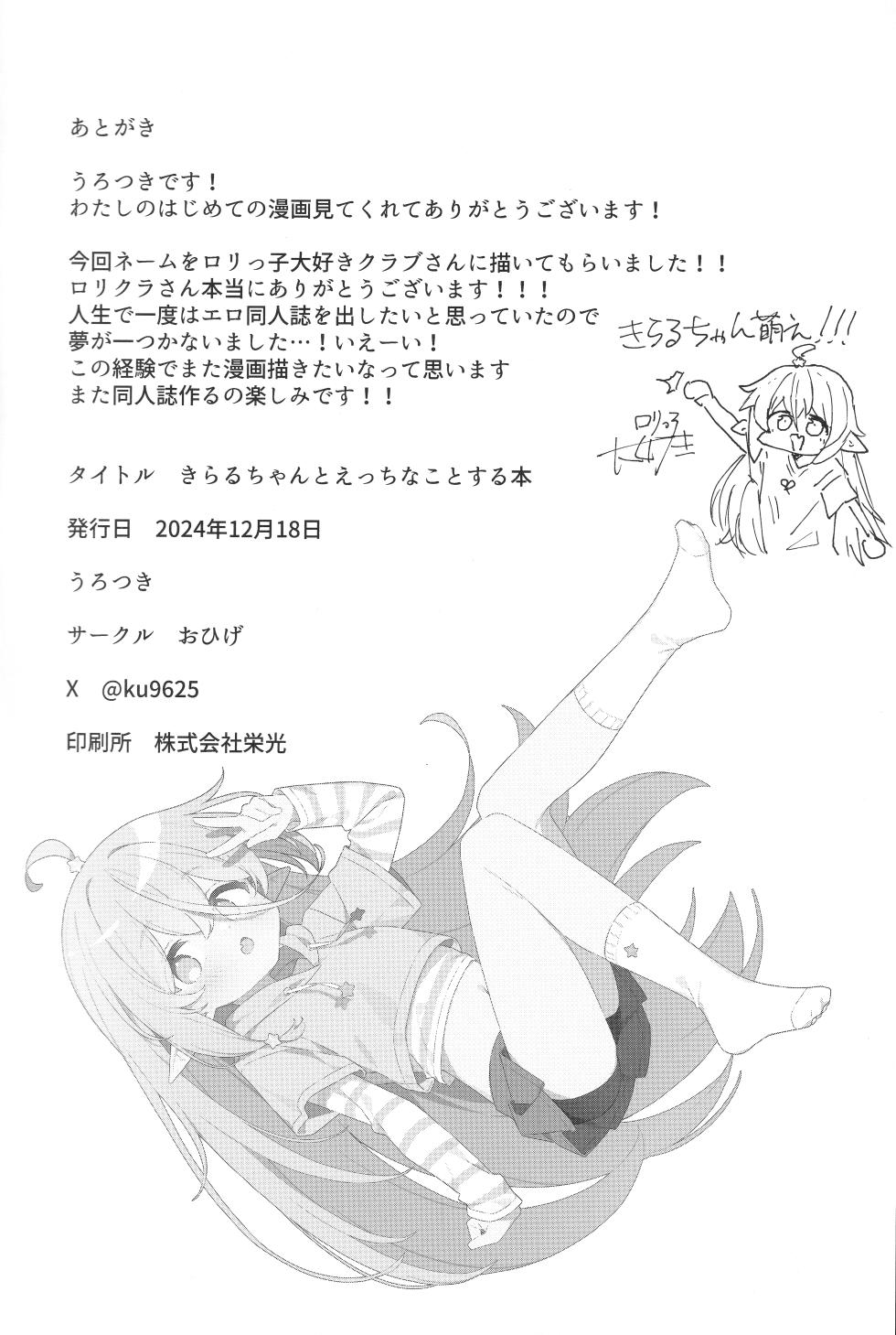 (C105) [Ohige] Kiraru-chan to Ecchi na Koto Suru Hon - Page 25