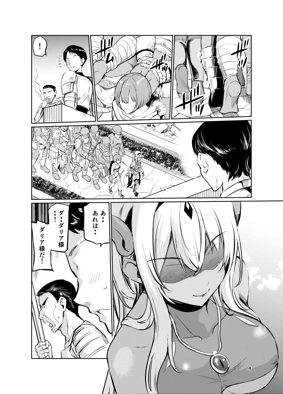 [Raid Sox (Tricky)] Kyouran no Toubatsu Hime Daria VI [Digital] - Page 3