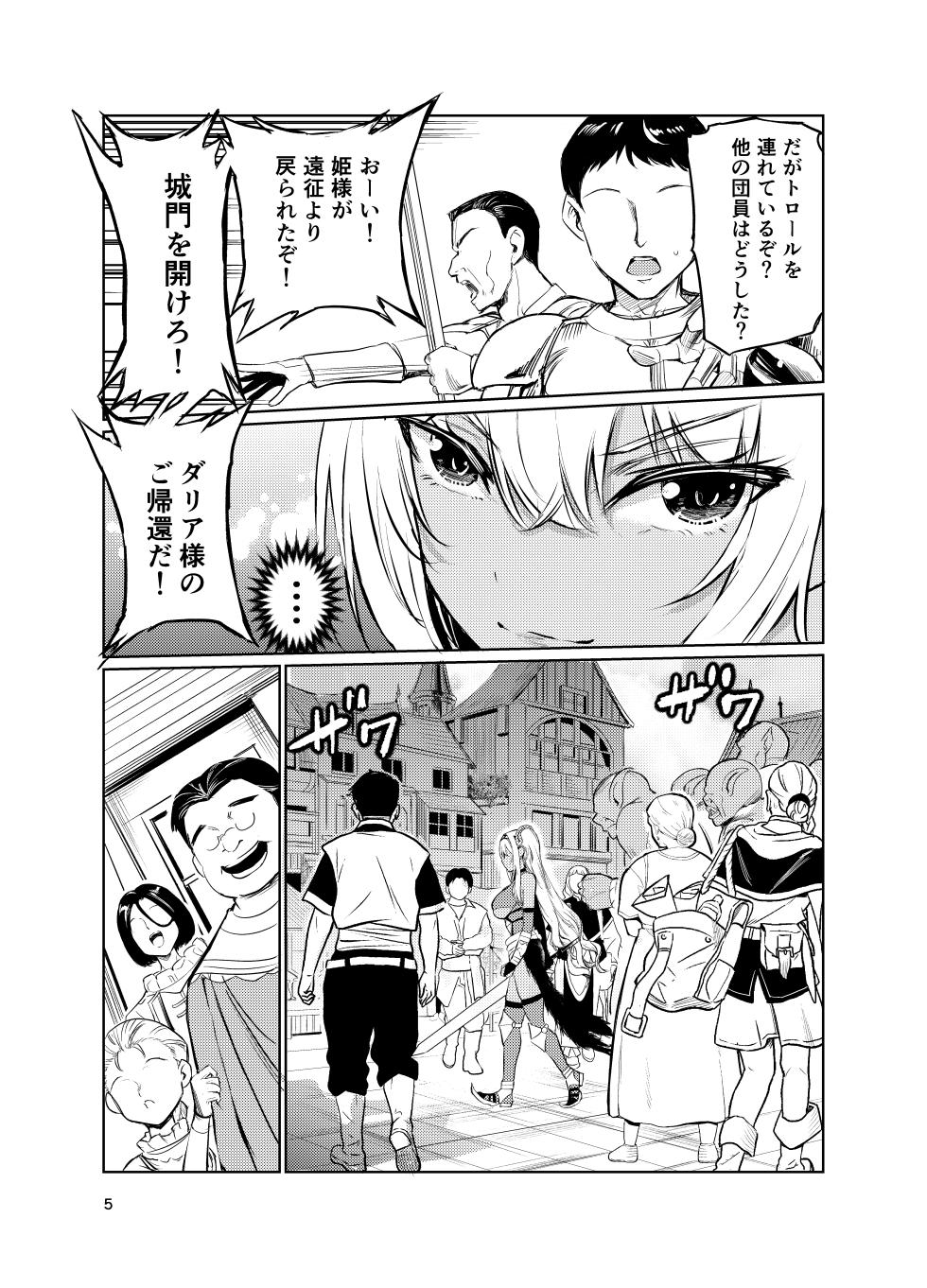[Raid Sox (Tricky)] Kyouran no Toubatsu Hime Daria VI [Digital] - Page 4
