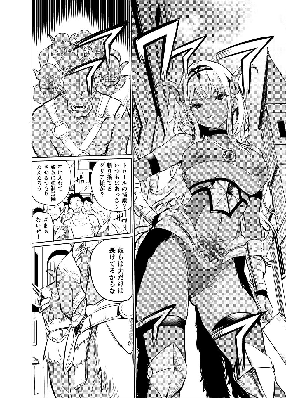 [Raid Sox (Tricky)] Kyouran no Toubatsu Hime Daria VI [Digital] - Page 5