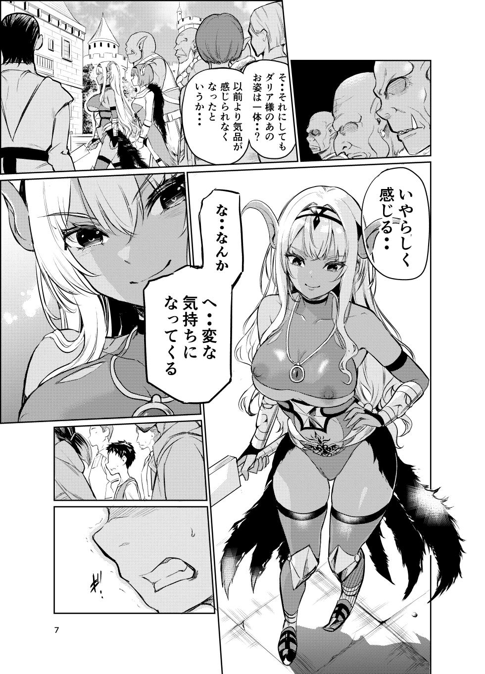 [Raid Sox (Tricky)] Kyouran no Toubatsu Hime Daria VI [Digital] - Page 6