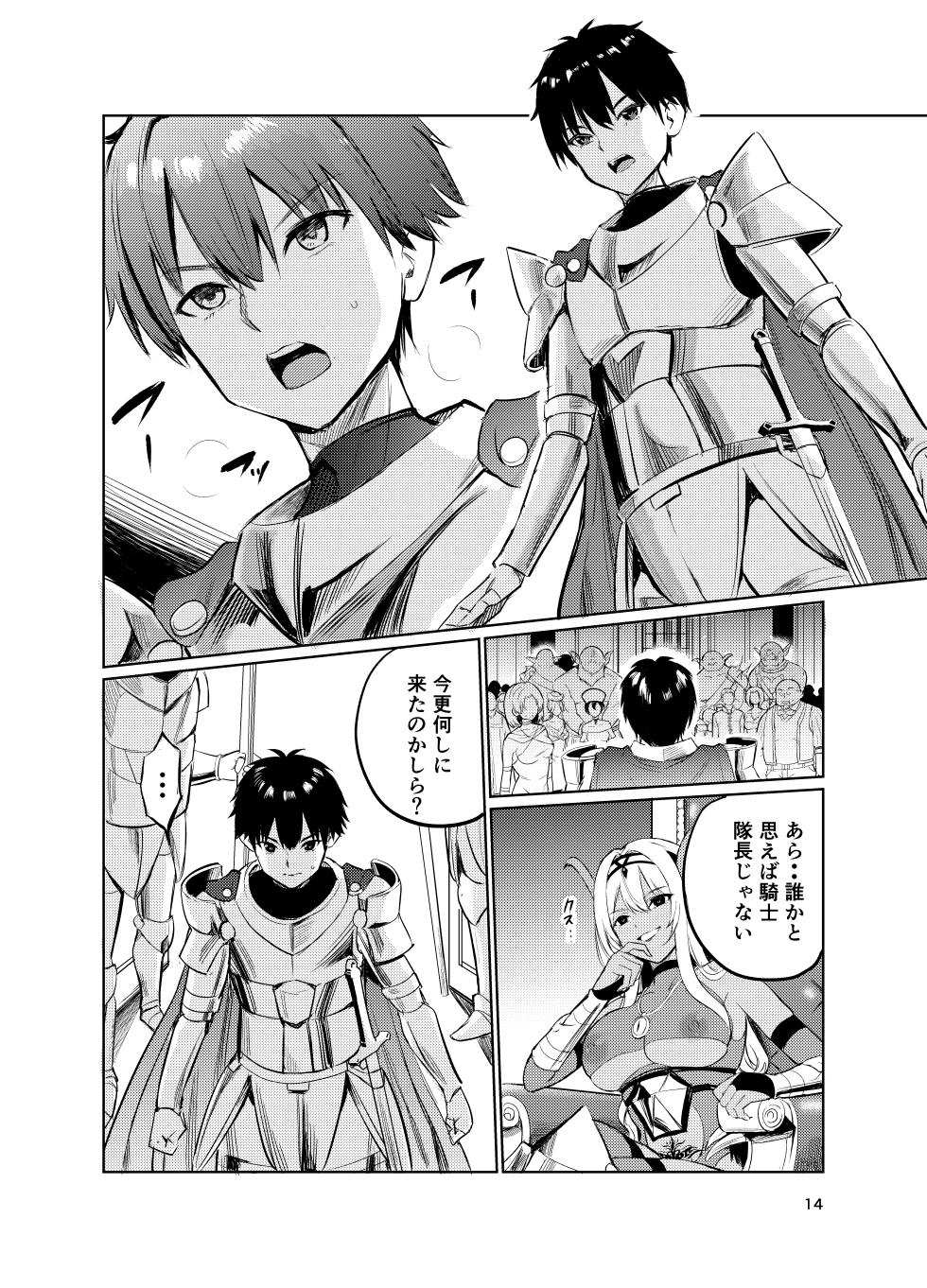 [Raid Sox (Tricky)] Kyouran no Toubatsu Hime Daria VI [Digital] - Page 13