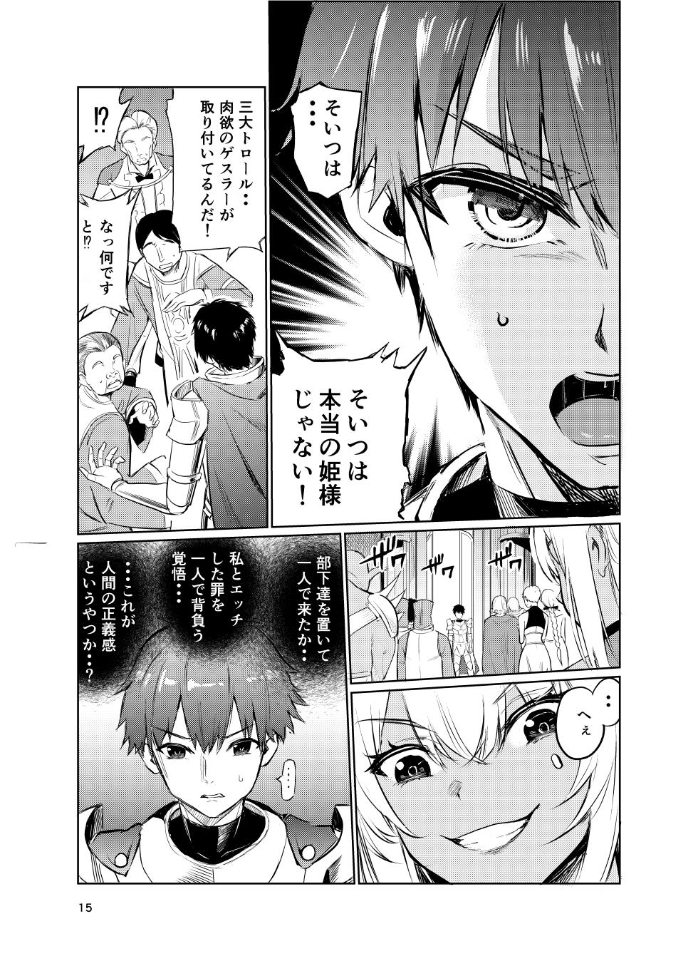 [Raid Sox (Tricky)] Kyouran no Toubatsu Hime Daria VI [Digital] - Page 14