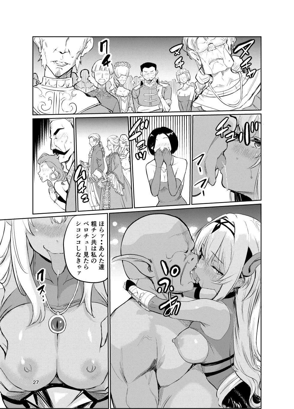 [Raid Sox (Tricky)] Kyouran no Toubatsu Hime Daria VI [Digital] - Page 26