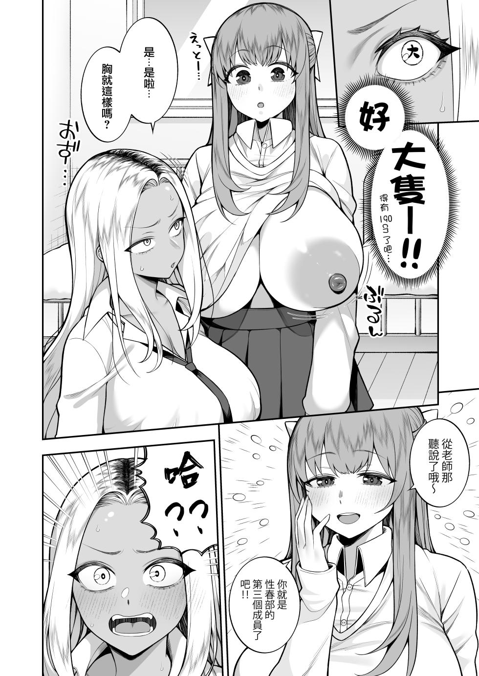 [Marshmallow Balloon (Kayumidome)] Seishun-bu e Youkoso [Chinese] [路过的骑士汉化组] [Digital] - Page 5