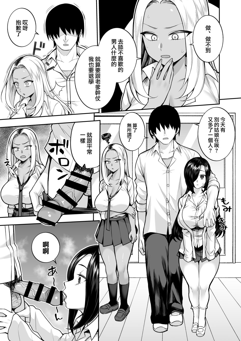 [Marshmallow Balloon (Kayumidome)] Seishun-bu e Youkoso [Chinese] [路过的骑士汉化组] [Digital] - Page 8