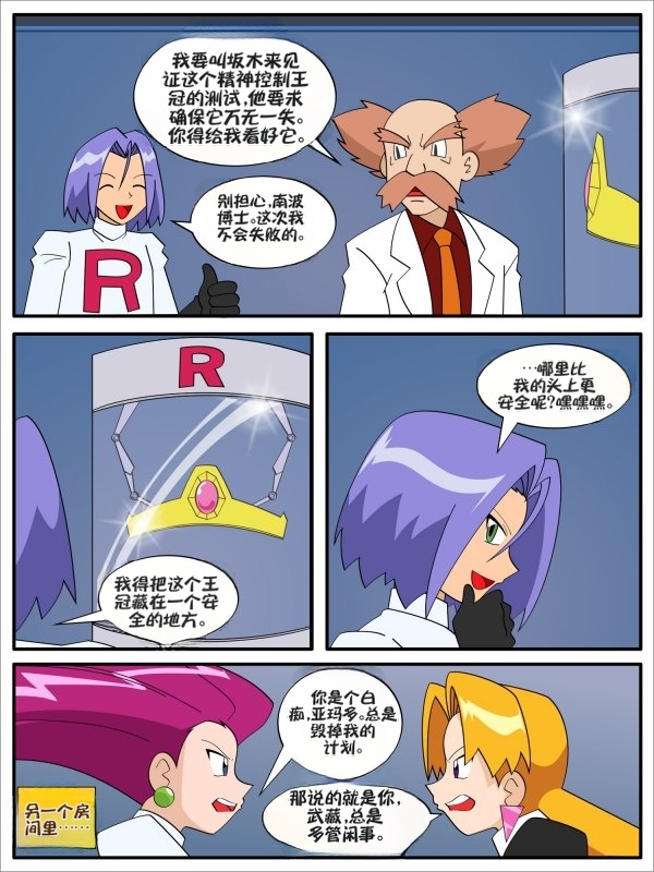 [Jimryu] The King James (Pokémon)【流芯宇宙机翻】 - Page 2