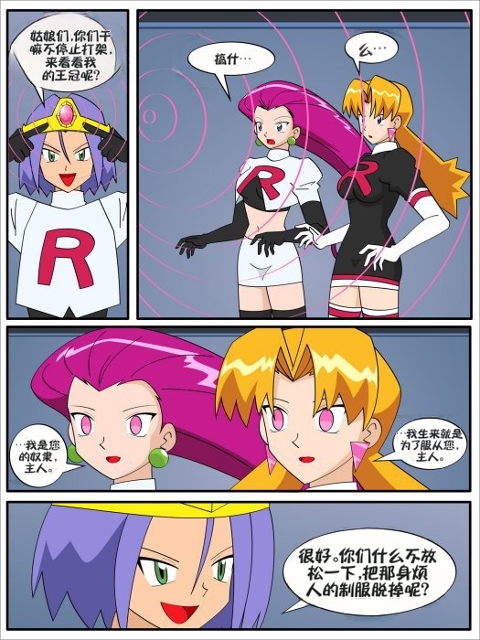 [Jimryu] The King James (Pokémon)【流芯宇宙机翻】 - Page 3