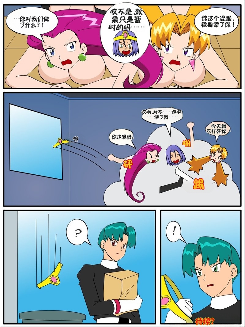 [Jimryu] The King James (Pokémon)【流芯宇宙机翻】 - Page 9