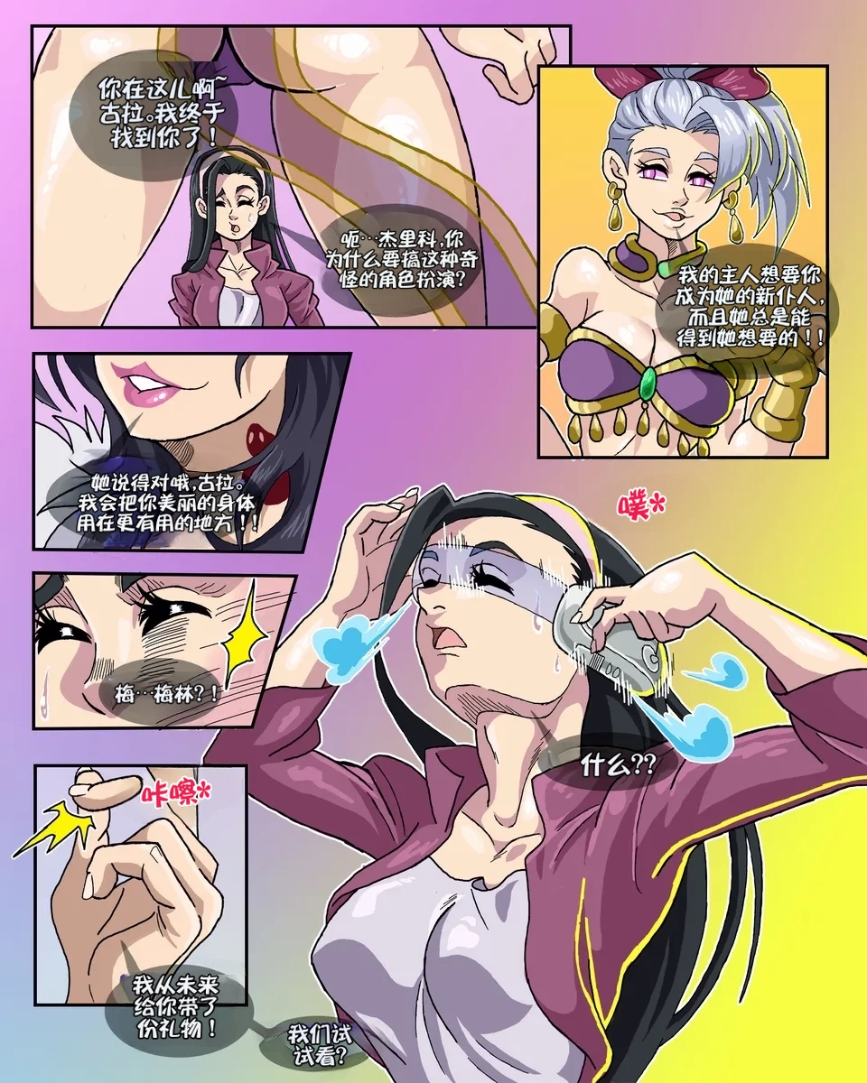 [Schlumper] Jericho's New Fate + [Schlumper] Guila's New purpose【流芯宇宙机翻】 - Page 7