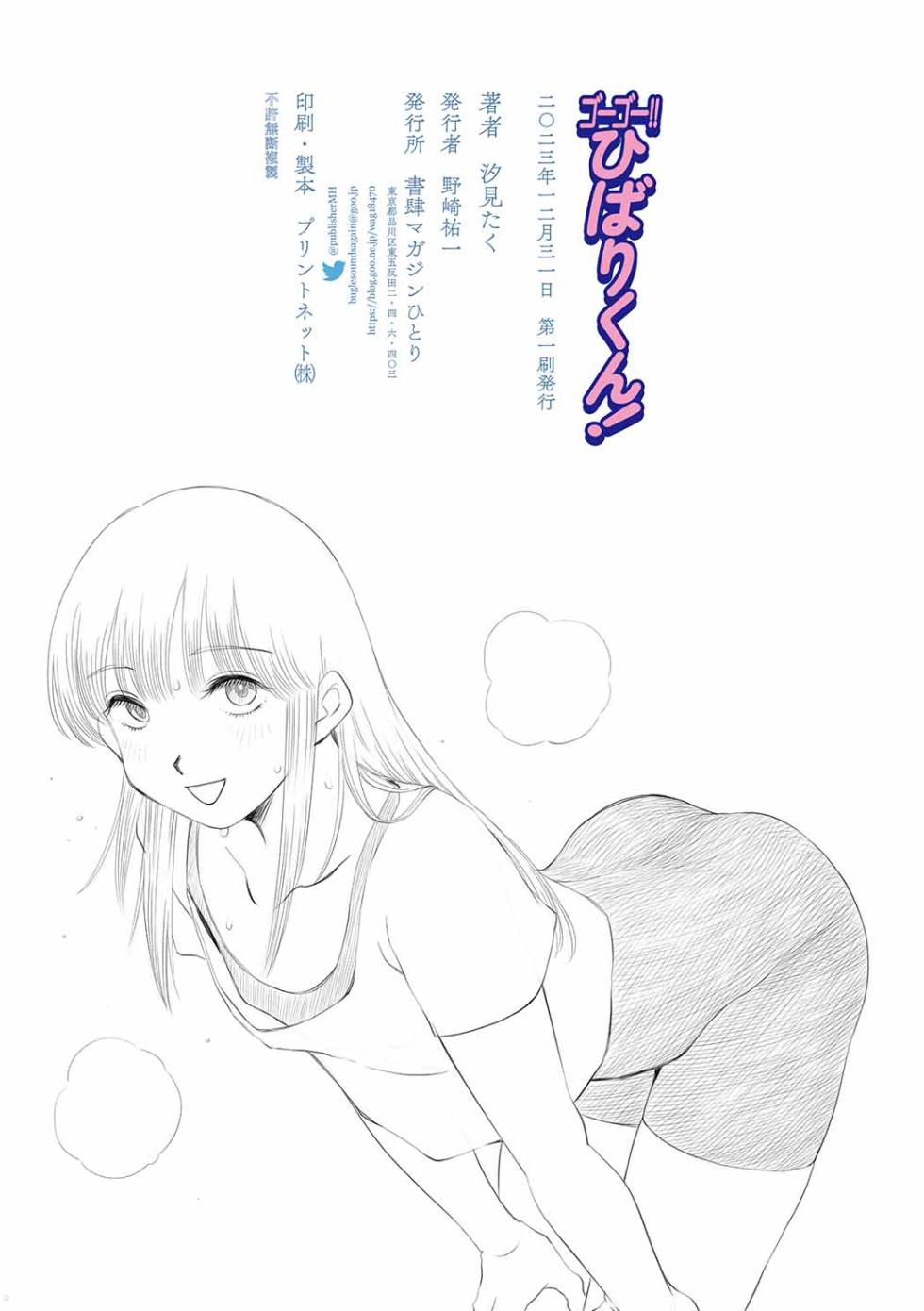 [Shoshi Magazine Hitori (Shiomi Taku)] Go Go!! Hibari-kun! (Stop!! Hibari-kun!) [English] {Doujins.com} - Page 2