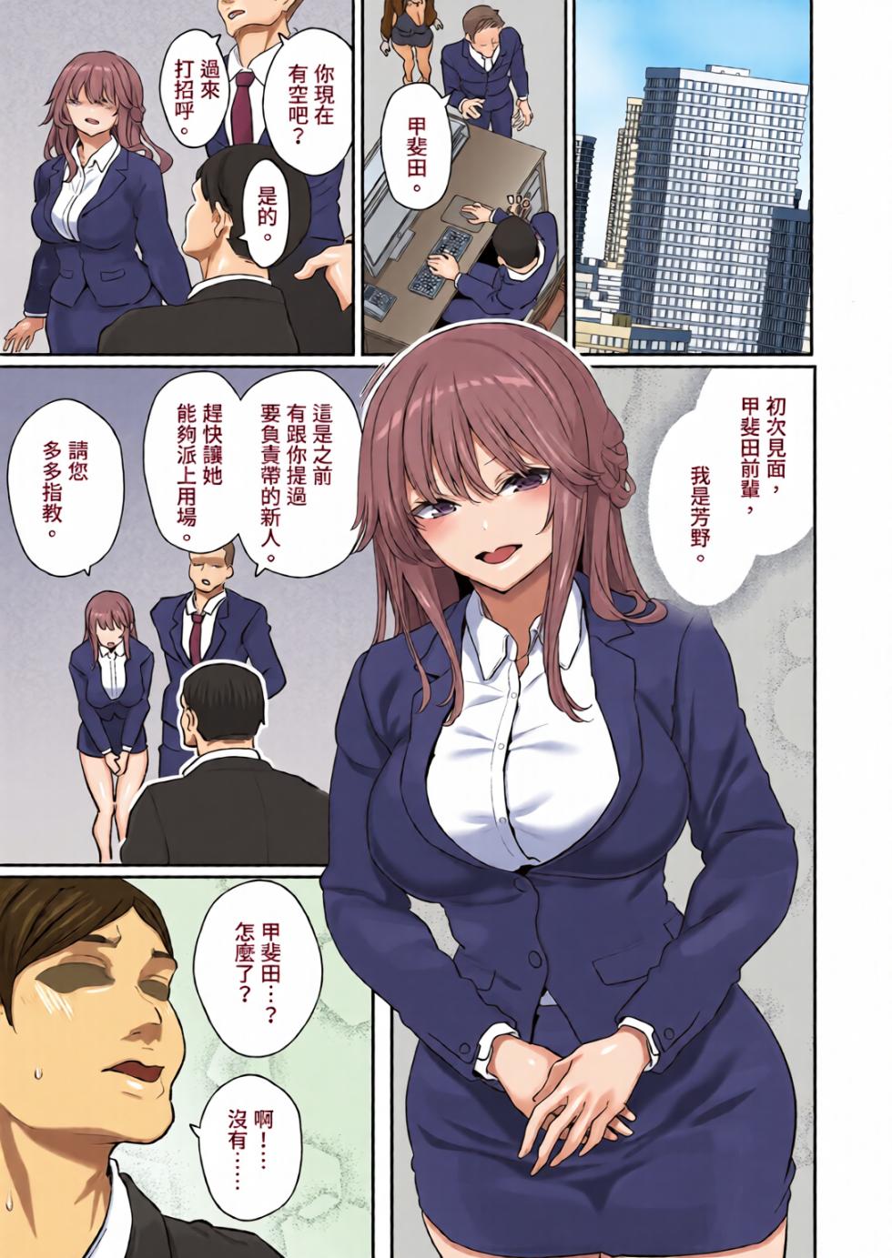 [全彩乱涂机上色][Pale Scarlet (Matsukawa)]【Hamedori (Sui】Yoshino Miki (24) Moto Buka Shinkon Shifuku to Suit de [Chinese][Colorized] - Page 3