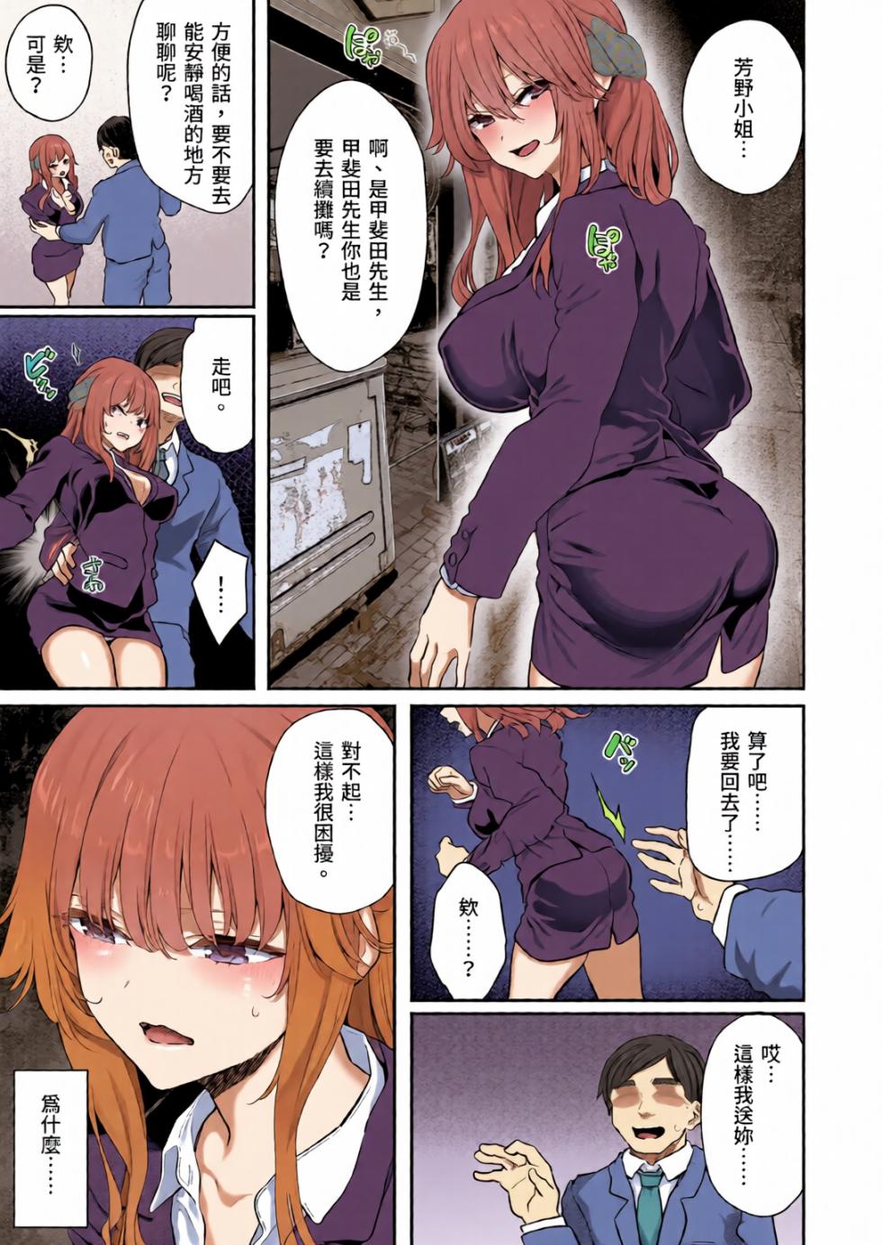 [全彩乱涂机上色][Pale Scarlet (Matsukawa)]【Hamedori (Sui】Yoshino Miki (24) Moto Buka Shinkon Shifuku to Suit de [Chinese][Colorized] - Page 11
