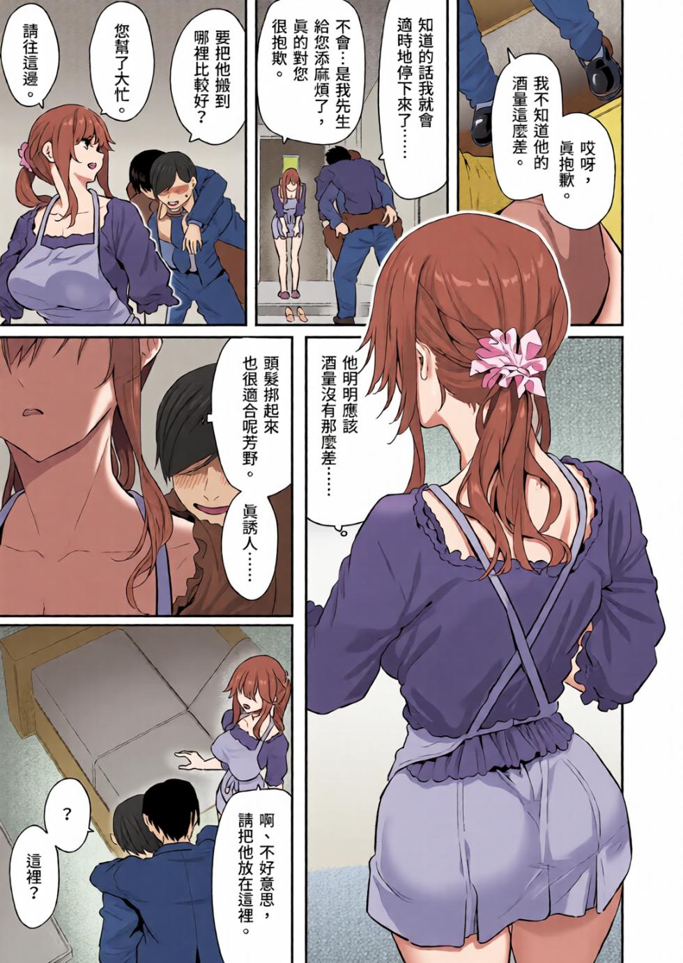 [全彩乱涂机上色][Pale Scarlet (Matsukawa)]【Hamedori (Sui】Yoshino Miki (24) Moto Buka Shinkon Shifuku to Suit de [Chinese][Colorized] - Page 19