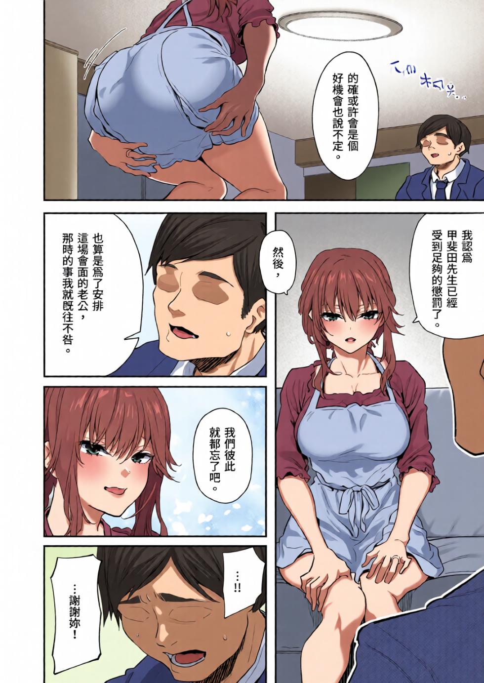[全彩乱涂机上色][Pale Scarlet (Matsukawa)]【Hamedori (Sui】Yoshino Miki (24) Moto Buka Shinkon Shifuku to Suit de [Chinese][Colorized] - Page 24