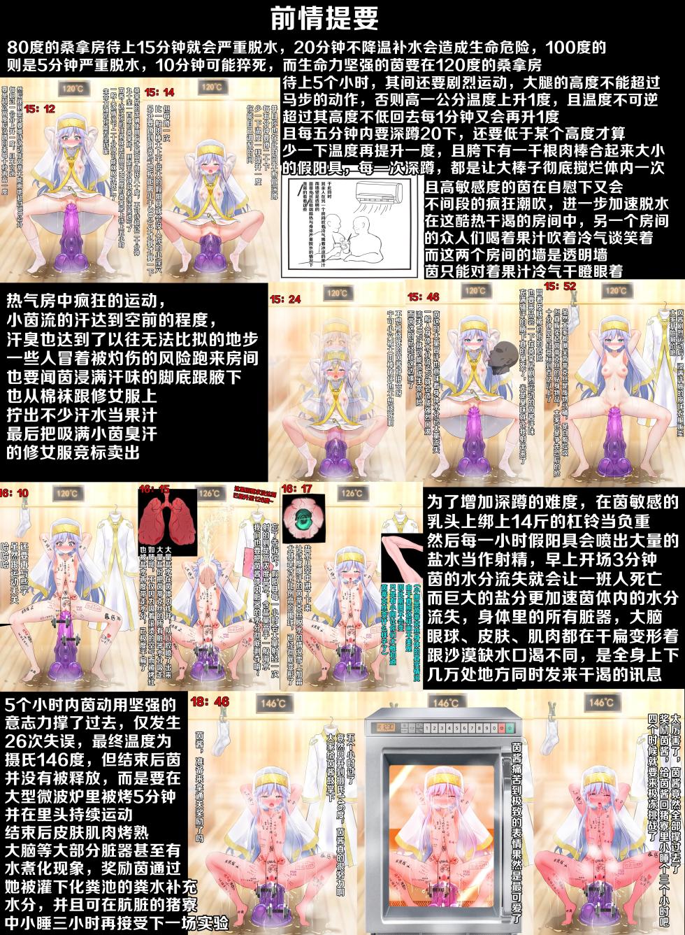 茵蒂克丝的无尽凌辱第26话：敏感度实验，超薄修女服，隔衣玩嫩穴【此话不会很虐】(Toaru Majutsu no Index) [Chinese] - Page 2