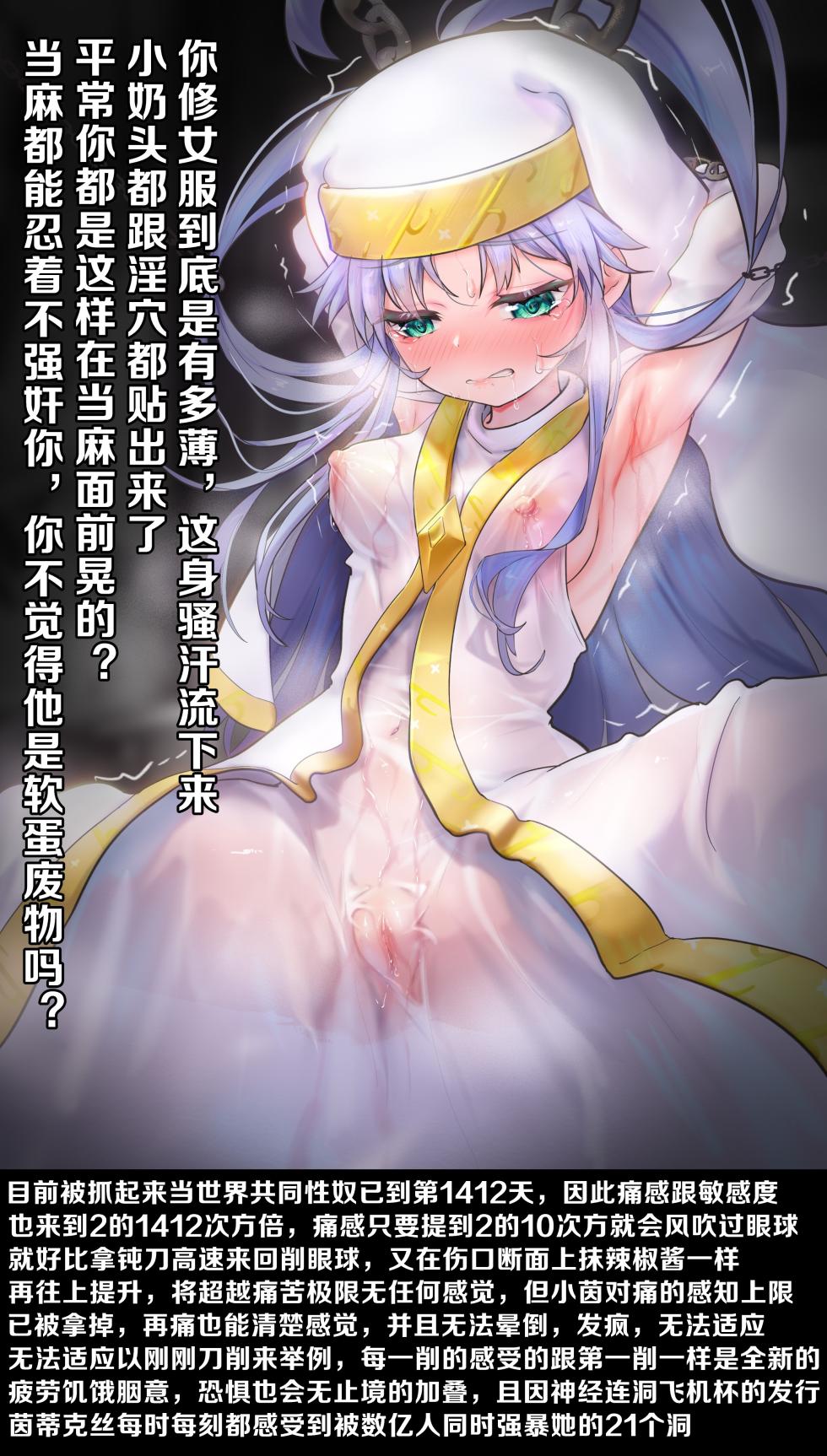 茵蒂克丝的无尽凌辱第26话：敏感度实验，超薄修女服，隔衣玩嫩穴【此话不会很虐】(Toaru Majutsu no Index) [Chinese] - Page 3