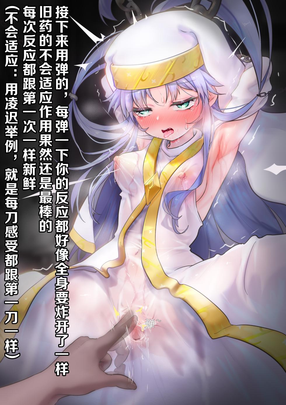 茵蒂克丝的无尽凌辱第26话：敏感度实验，超薄修女服，隔衣玩嫩穴【此话不会很虐】(Toaru Majutsu no Index) [Chinese] - Page 12