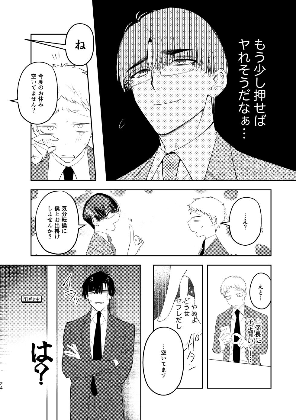 [サイデリ屋(不治ノマンシン)]無能部下ですがエルフ女装の才能がありました。 - Page 24