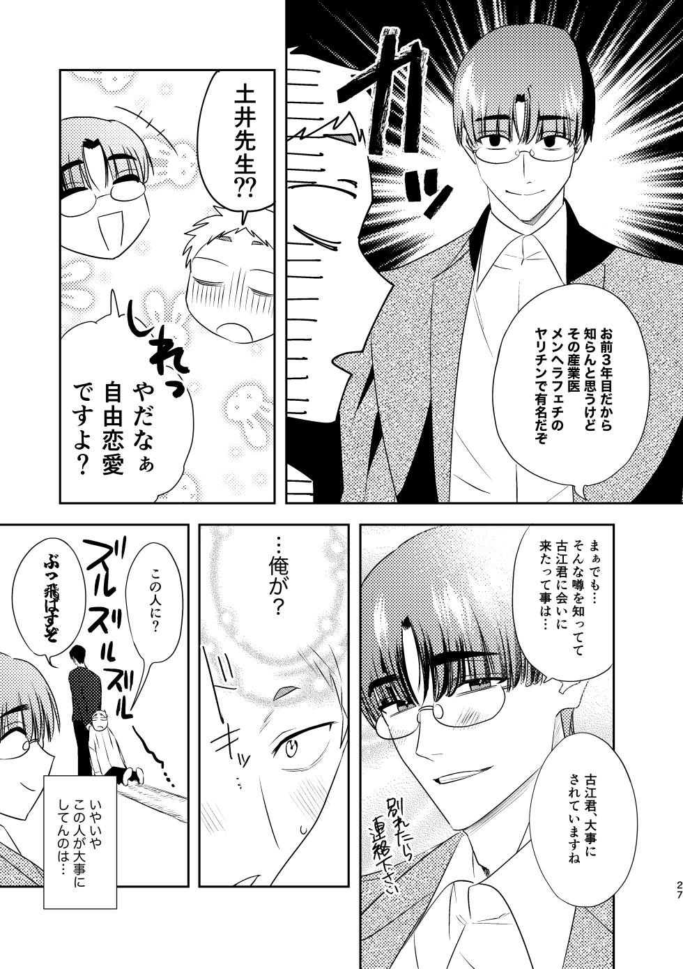 [サイデリ屋(不治ノマンシン)]無能部下ですがエルフ女装の才能がありました。 - Page 27
