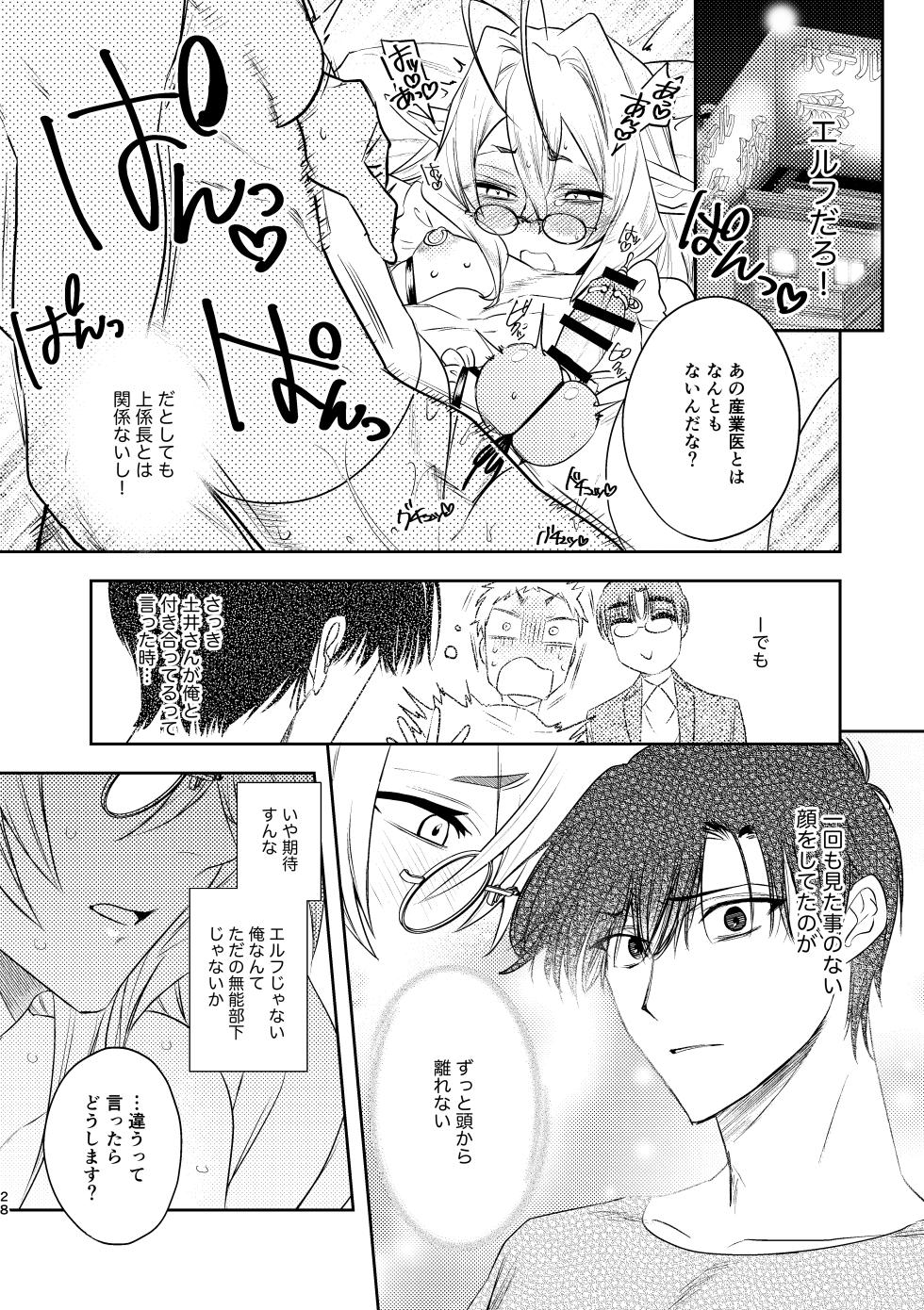 [サイデリ屋(不治ノマンシン)]無能部下ですがエルフ女装の才能がありました。 - Page 28