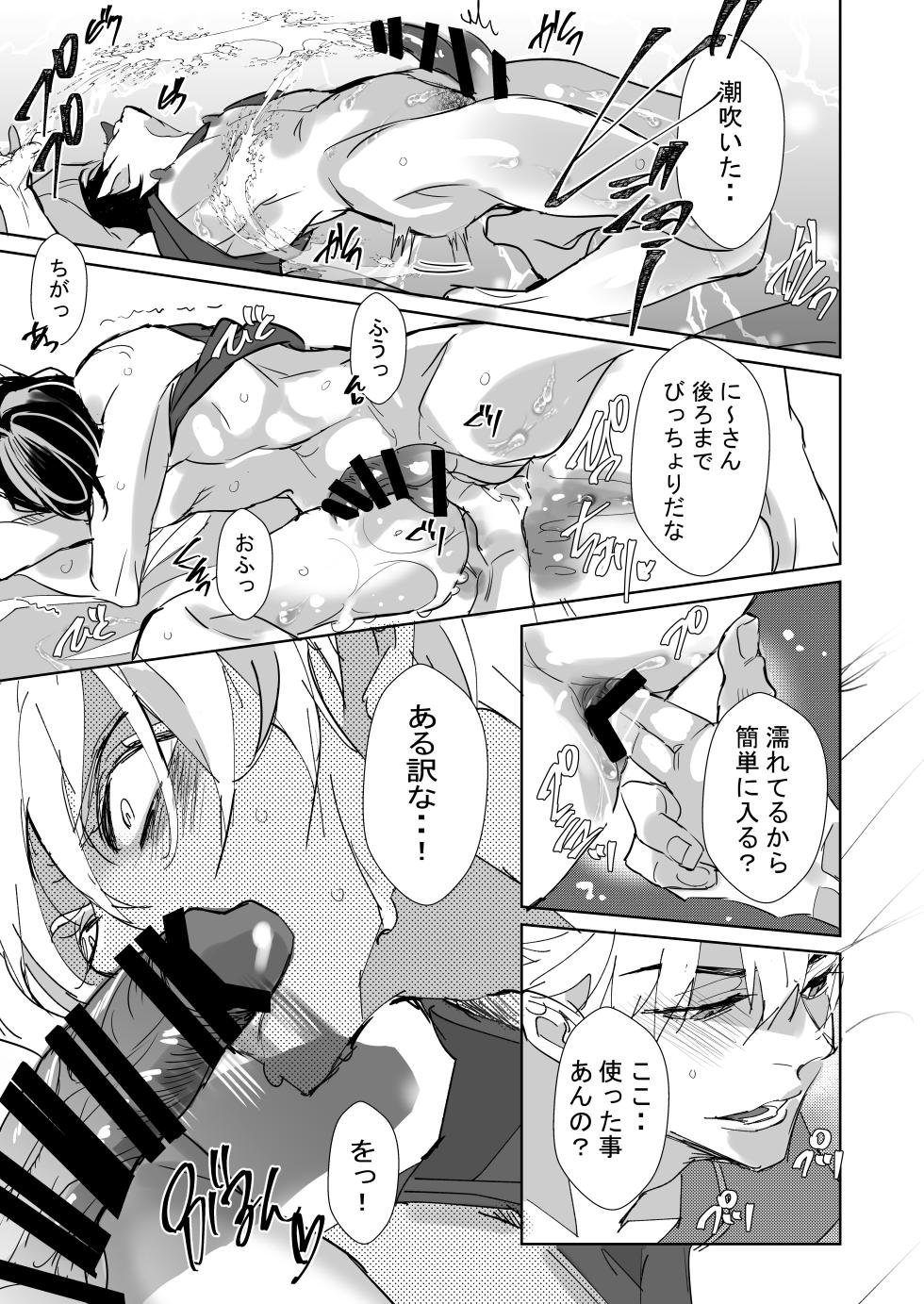 [カガヒロ]俺の義兄は雌乳首 - Page 20