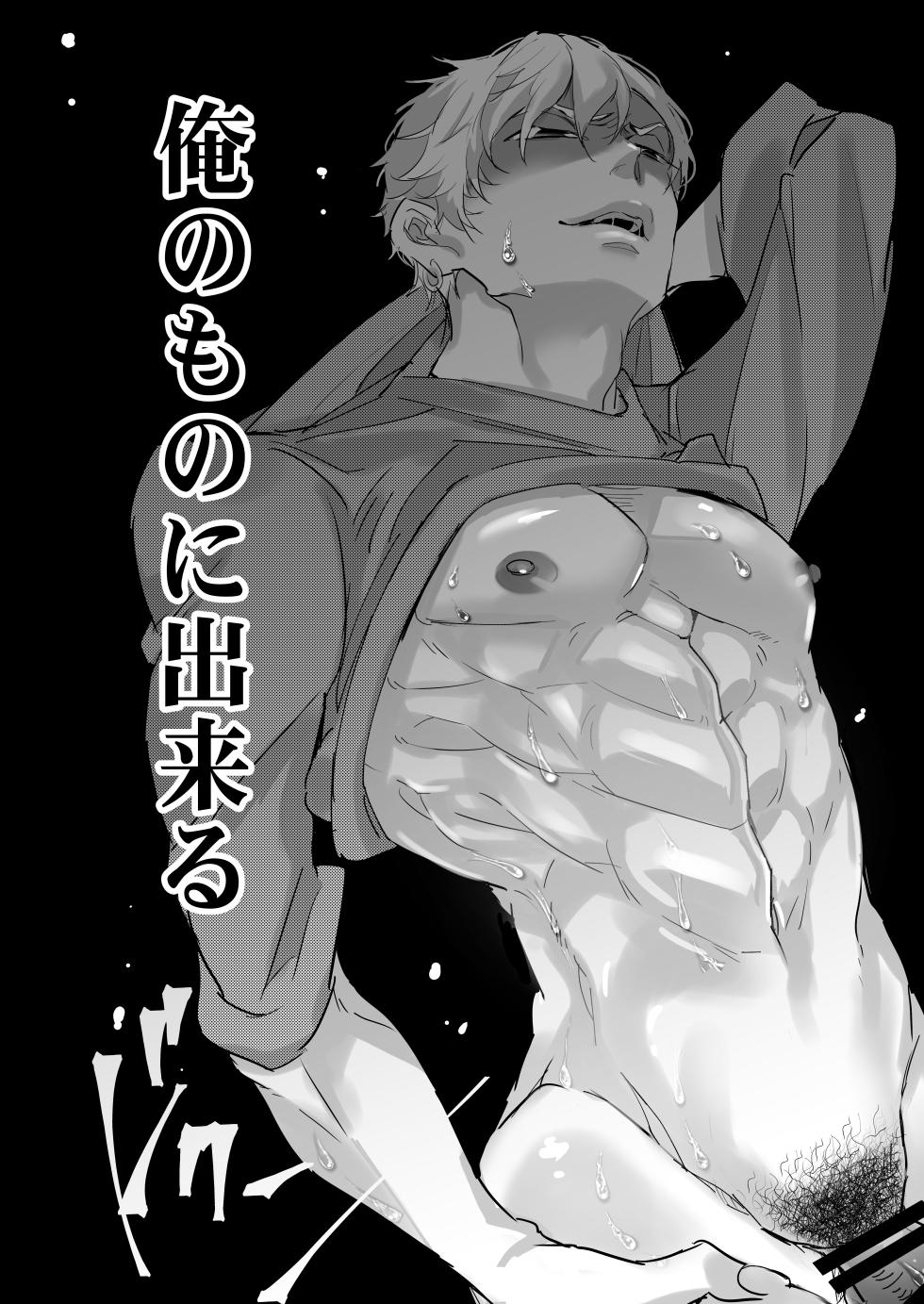 [カガヒロ]俺の義兄は雌乳首 - Page 33