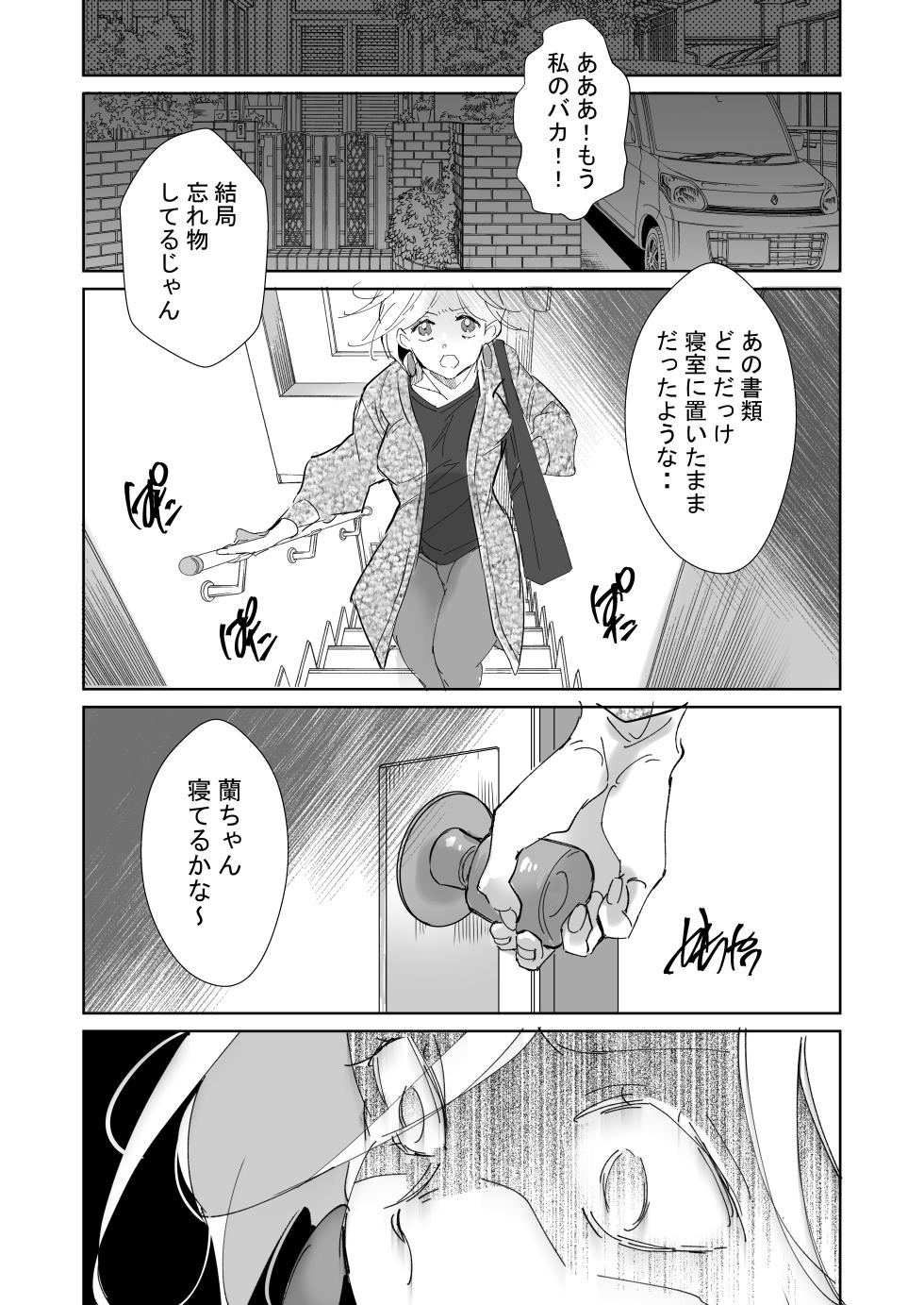 [カガヒロ]俺の義兄は雌乳首 - Page 34