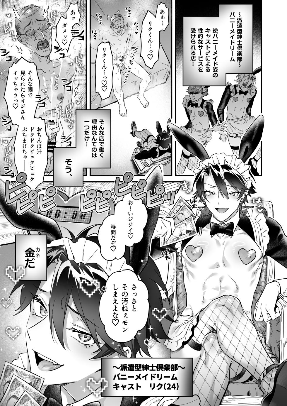 [night safari park (内藤ふぐり)]ナマイきっ♡メイド リクくん - Page 3