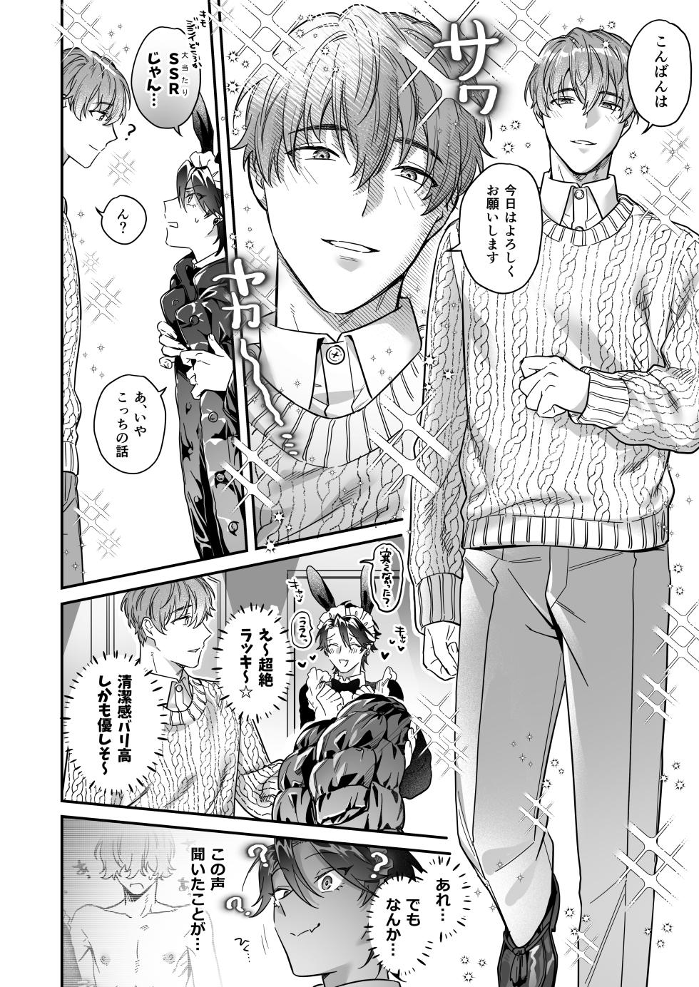 [night safari park (内藤ふぐり)]ナマイきっ♡メイド リクくん - Page 6