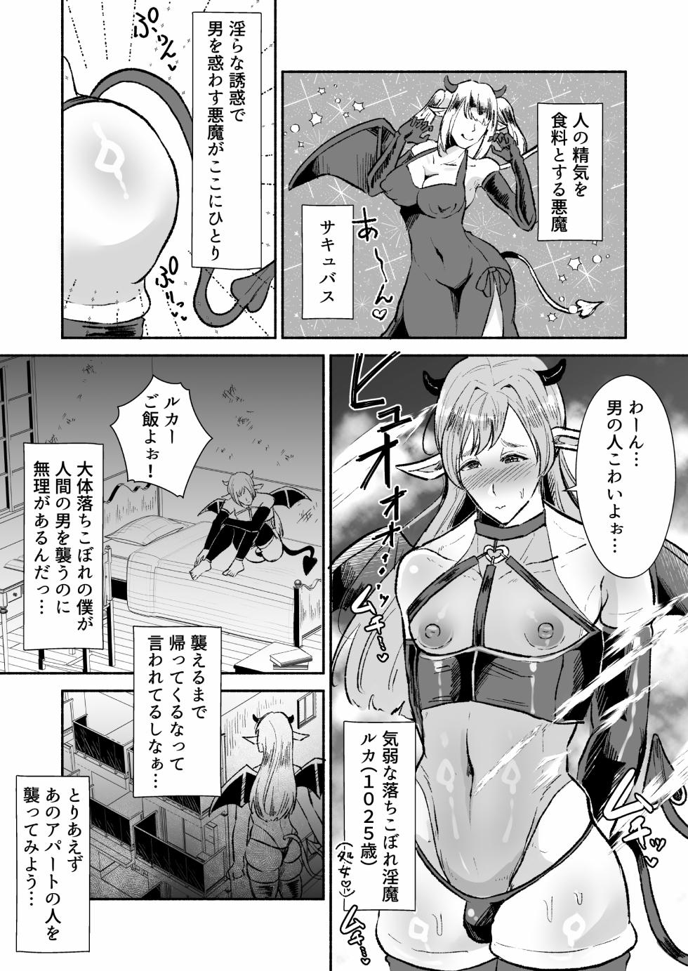 [たかきデラックス (たかきデラックス)]落ちこぼれサキュバスはイケメンチャラ男に堕とされる〜一夜限りのはずが溺愛されてしまいました〜 - Page 2