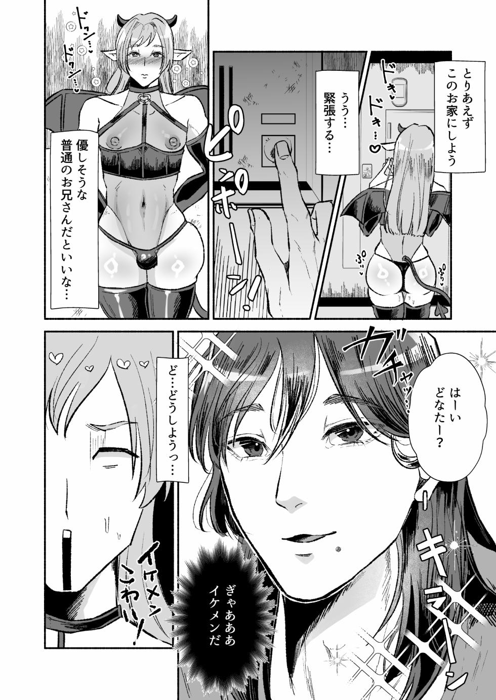 [たかきデラックス (たかきデラックス)]落ちこぼれサキュバスはイケメンチャラ男に堕とされる〜一夜限りのはずが溺愛されてしまいました〜 - Page 3