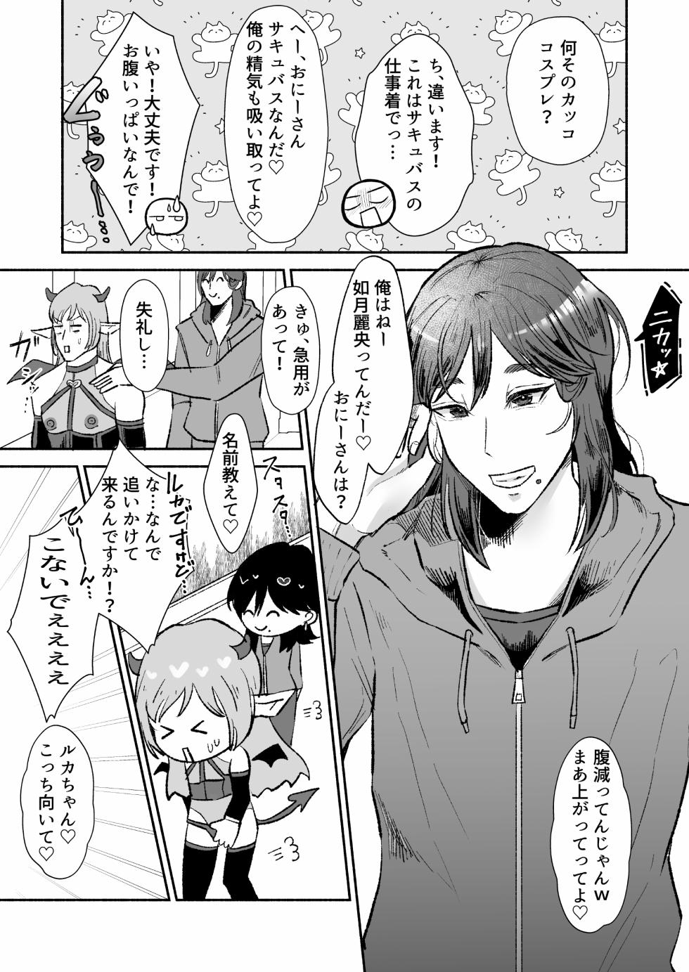 [たかきデラックス (たかきデラックス)]落ちこぼれサキュバスはイケメンチャラ男に堕とされる〜一夜限りのはずが溺愛されてしまいました〜 - Page 4